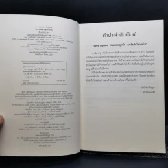ปลูกรักใต้เงาใจ - บุลินทร + โอบพสุธาด้วยรัก - คีตา รูปที่ 8
