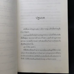 บิเบลีย บันทึกไขปริศนาแห่งร้านหนังสือ เล่ม 1-7 - เอน มิคามิ รูปที่ 8