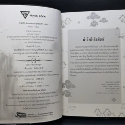 นิยายวาย นักรบพเนจรสุดขอบฟ้า 2 เล่มจบ - Priest (พีต้า) รูปที่ 9