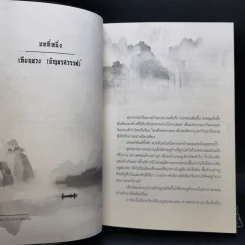 นิยายวาย นักรบพเนจรสุดขอบฟ้า 2 เล่มจบ - Priest (พีต้า) รูปที่ 8