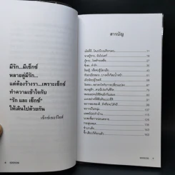 เซ็กส์เซอร์ไซส์ เล่ม 1-4 - สุรวรรณ วรวรรณ รูปที่ 11