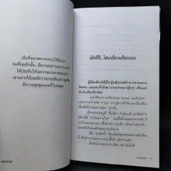 เซ็กส์เซอร์ไซส์ เล่ม 1-4 - สุรวรรณ วรวรรณ รูปที่ 12