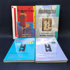 เซ็กส์เซอร์ไซส์ เล่ม 1-4 - สุรวรรณ วรวรรณ รูปที่ 1