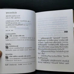 พลังแห่งการรักษาของธรรมชาติ + การล้างพิษโดยวิธีธรรมชาติ + วิถีดูแลตนเองแบบธรรมชาติ + อยู่อย่างมีความสุขกับธรรมชาติ รูปที่ 15