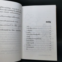 พลังแห่งการรักษาของธรรมชาติ + การล้างพิษโดยวิธีธรรมชาติ + วิถีดูแลตนเองแบบธรรมชาติ + อยู่อย่างมีความสุขกับธรรมชาติ รูปที่ 12