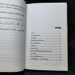 พลังแห่งการรักษาของธรรมชาติ + การล้างพิษโดยวิธีธรรมชาติ + วิถีดูแลตนเองแบบธรรมชาติ + อยู่อย่างมีความสุขกับธรรมชาติ รูปที่ 16