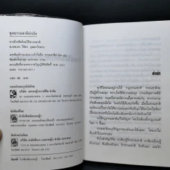 พลังแห่งการรักษาของธรรมชาติ + การล้างพิษโดยวิธีธรรมชาติ + วิถีดูแลตนเองแบบธรรมชาติ + อยู่อย่างมีความสุขกับธรรมชาติ รูปที่ 11