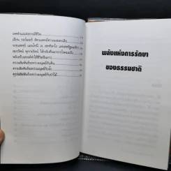 พลังแห่งการรักษาของธรรมชาติ + การล้างพิษโดยวิธีธรรมชาติ + วิถีดูแลตนเองแบบธรรมชาติ + อยู่อย่างมีความสุขกับธรรมชาติ รูปที่ 10
