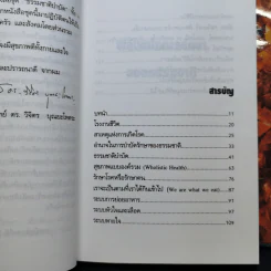 พลังแห่งการรักษาของธรรมชาติ + การล้างพิษโดยวิธีธรรมชาติ + วิถีดูแลตนเองแบบธรรมชาติ + อยู่อย่างมีความสุขกับธรรมชาติ รูปที่ 9
