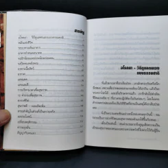 พลังแห่งการรักษาของธรรมชาติ + การล้างพิษโดยวิธีธรรมชาติ + วิถีดูแลตนเองแบบธรรมชาติ + อยู่อย่างมีความสุขกับธรรมชาติ รูปที่ 14