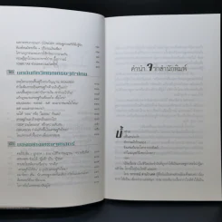 โลกนี้ไม่มีอะไรฟรี ภาค 1-2 - วราภรณ์ สามโกเศศ รูปที่ 9