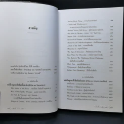 แล่เนื้อ เถือหนัง เล่ม 1-2 - ประชา สุวีรานนท์ รูปที่ 9