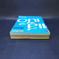 แล่เนื้อ เถือหนัง เล่ม 1-2 - ประชา สุวีรานนท์ รูปที่ 6