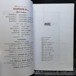 เขาว่าผมคือมืออาชีพ ภาค 1-3 - สุจินต์ จันทร์นวล รูปที่ 8