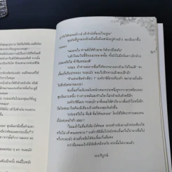 แม่สาวใช้ตัวดี ในจวนท่านแม่ทัพ 4 เล่มจบ - Li yu da da รูปที่ 11