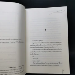 นิยายแจ่มใสจีน เบื่อนักโจ๊กล่าปา ข้าไม่ย้อนเวลาอีกได้ไหม 2 เล่มจบ - อีเหมยถงเฉียน รูปที่ 9