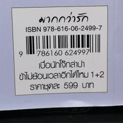 นิยายแจ่มใสจีน เบื่อนักโจ๊กล่าปา ข้าไม่ย้อนเวลาอีกได้ไหม 2 เล่มจบ - อีเหมยถงเฉียน รูปที่ 13