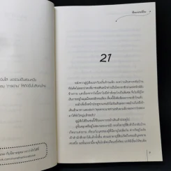 นิยายแจ่มใสจีน เบื่อนักโจ๊กล่าปา ข้าไม่ย้อนเวลาอีกได้ไหม 2 เล่มจบ - อีเหมยถงเฉียน รูปที่ 11