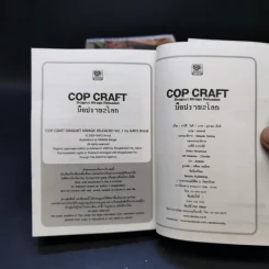 Cop Craft มือปราบ 2 โลก เล่ม 1-6 - GATO Shouji รูปที่ 9