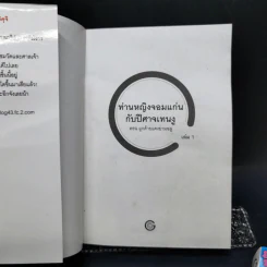 ท่านหญิงจอมแก่นกับปีศาจเทนงู เล่ม 1-2 รูปที่ 8
