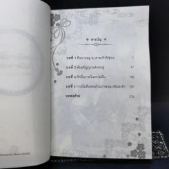ท่านหญิงจอมแก่นกับปีศาจเทนงู เล่ม 1-2 รูปที่ 9