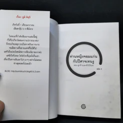 ท่านหญิงจอมแก่นกับปีศาจเทนงู เล่ม 1-2 รูปที่ 10