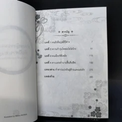 ท่านหญิงจอมแก่นกับปีศาจเทนงู เล่ม 1-2 รูปที่ 11