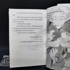 ผู้พิทักษ์สวน โมจิซึกิ โซชิโร่ มาแล้ว! เล่ม 1-10 - เซย์กะ นากาเระ รูปที่ 10