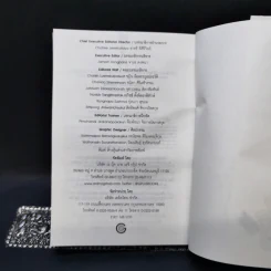 ผู้พิทักษ์สวน โมจิซึกิ โซชิโร่ มาแล้ว! เล่ม 1-10 - เซย์กะ นากาเระ รูปที่ 11