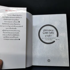 ผู้พิทักษ์สวน โมจิซึกิ โซชิโร่ มาแล้ว! เล่ม 1-10 - เซย์กะ นากาเระ รูปที่ 8