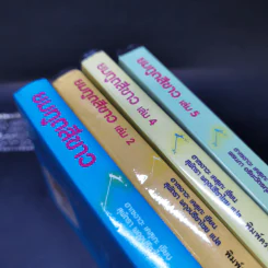 ยมทูตสีขาว เล่ม 1,2,4,5 รูปที่ 7