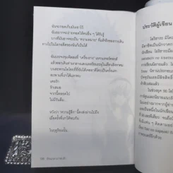 ย้อนเวลามาพบรัก - โอริฮาระ มิโตะ รูปที่ 11