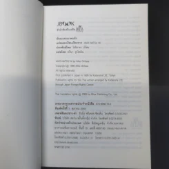 ย้อนเวลามาพบรัก - โอริฮาระ มิโตะ รูปที่ 8