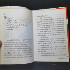 ย้อนเวลามาพบรัก - โอริฮาระ มิโตะ รูปที่ 10