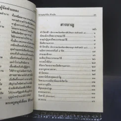 มนต์พิธีสำหรับพระภิกษุสามเณรและพุทธศาสนิกชนทั่วไป - พระครูอรุณธรรมรังษี (พระครูสมุห์เอี่ยม สิริวณโณ) รูปที่ 9