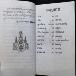 พจนานุกรมไทย-เขมร รูปที่ 9