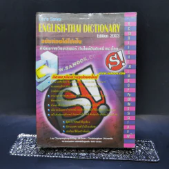 English-Thai Dictionary ฉบับท่องได้ใช้เป็น รูปที่ 1