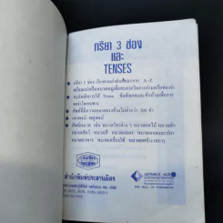 กริยา 3 ช่อง และ Tenses รูปที่ 8