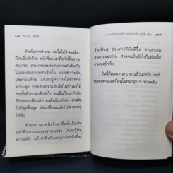 ตามรู้ ดูจิต พัฒนาชีวิตให้เป็นสุข - อาจารย์สุภีร์ ทุมทอง รูปที่ 12