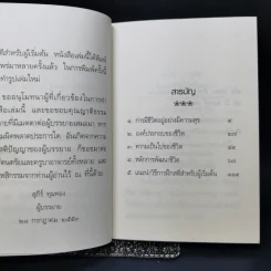 ตามรู้ ดูจิต พัฒนาชีวิตให้เป็นสุข - อาจารย์สุภีร์ ทุมทอง รูปที่ 10