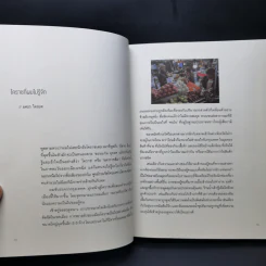 Korat Close up โคราชบางเสี้ยว - มล.ปริญญากร วรวรรณ, งามพรรณ เวชชาชีวะ รูปที่ 10
