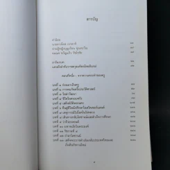 พระบาทสมเด็จพระเจ้าอยู่หัวฯ รัชกาลที่ 9 และเจ้านายนไทยในโลซานน์ - ลีซองดร์ เซ. เซไรดารีส รูปที่ 9