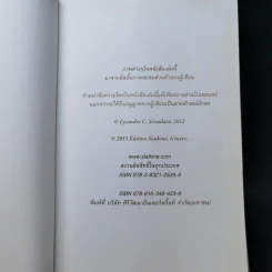พระบาทสมเด็จพระเจ้าอยู่หัวฯ รัชกาลที่ 9 และเจ้านายนไทยในโลซานน์ - ลีซองดร์ เซ. เซไรดารีส รูปที่ 8