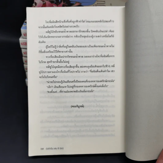 บันทึกปิ่น 8 เล่มจบ - เช่อเช่อชิงหาน รูปที่ 10