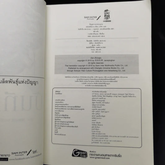 บันทึกปิ่น 8 เล่มจบ - เช่อเช่อชิงหาน รูปที่ 8