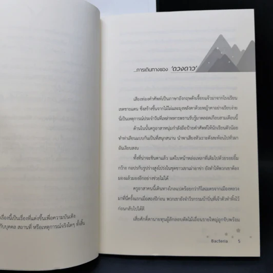 นิยายวาย นิทานพันดาว + Special - Bacteria รูปที่ 12
