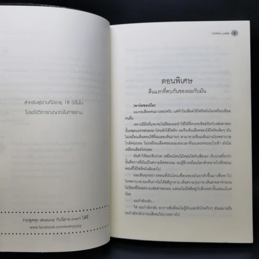 นิยายวาย เดือนเกี้ยวเดือน 3 เล่มจบ - Chiffon_cake รูปที่ 10
