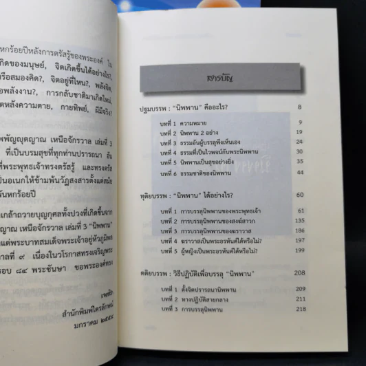 พระสัพพัญญุตญาณเหนือจักรวาล เล่ม 2-3 - เจตสิก รูปที่ 13