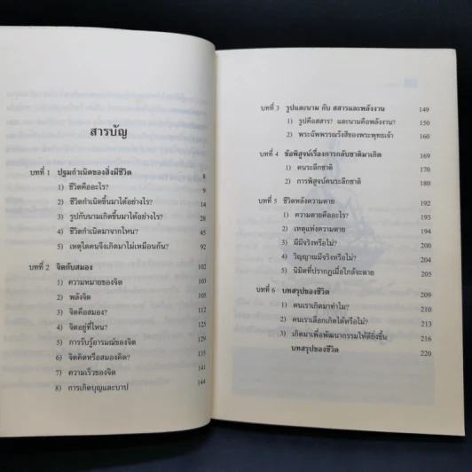 พระสัพพัญญุตญาณเหนือจักรวาล เล่ม 2-3 - เจตสิก รูปที่ 9