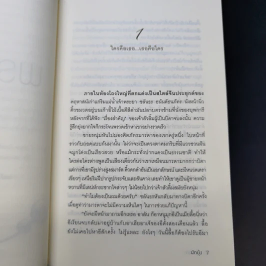พลอยบุษย์ - เตชิตา + แพรทับทิม - ลิซ + พราวมุก - ผักบุ้ง รูปที่ 8